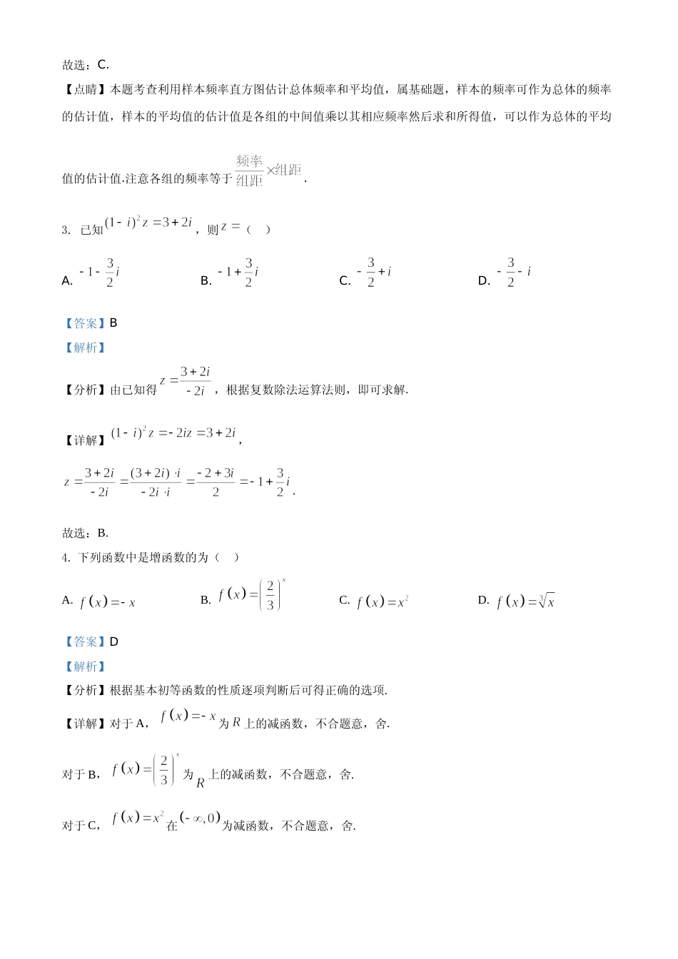 [高考真题]2021年全国高考甲卷数学(文)试题答案解析_第3页