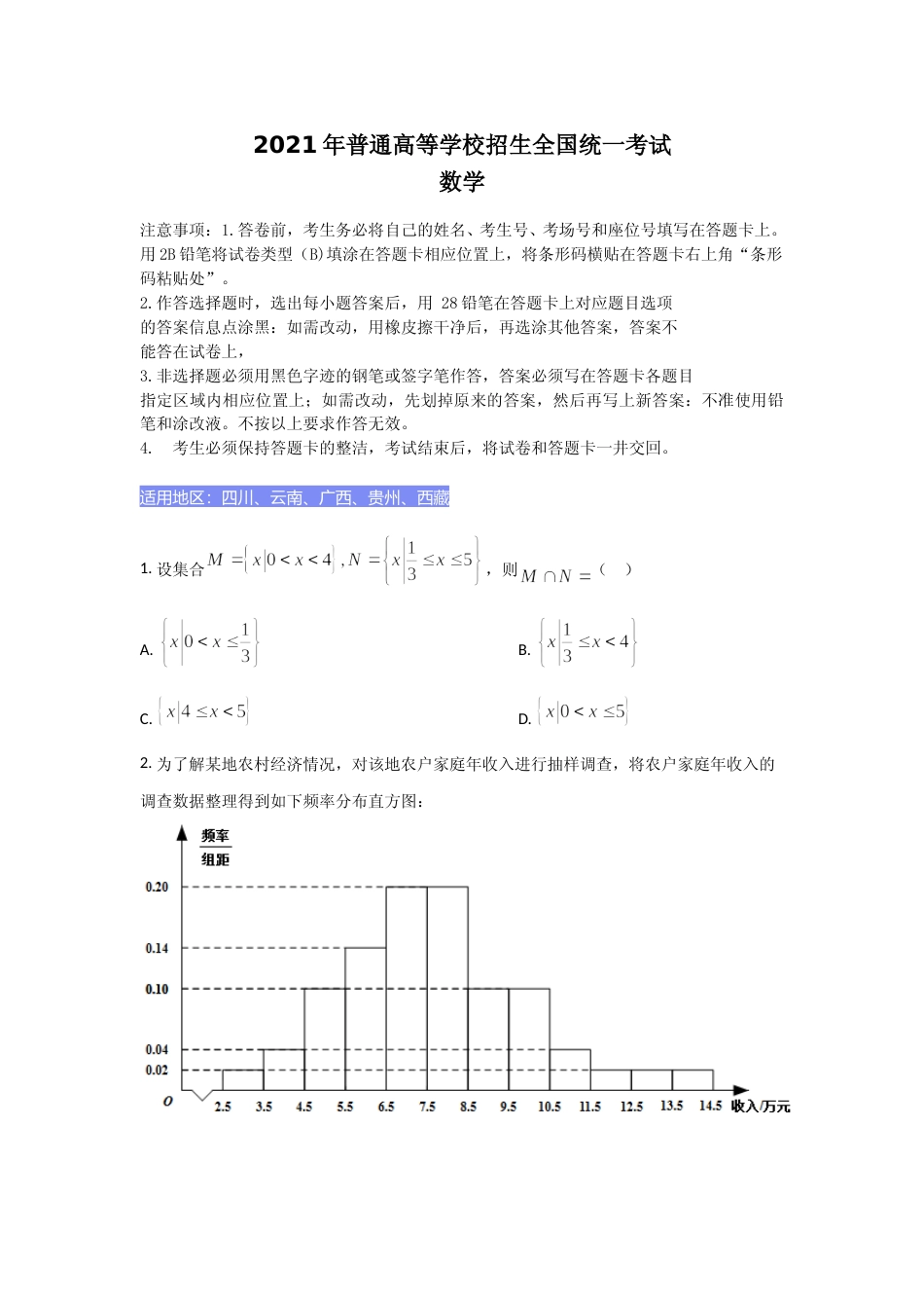[高考真题]2021年全国高考甲卷数学(理科)试题_第2页