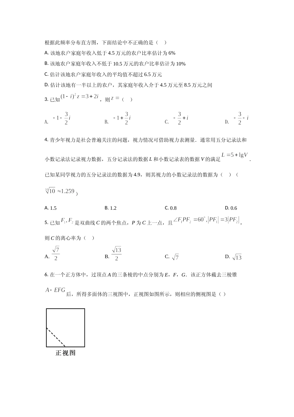 [高考真题]2021年全国高考甲卷数学(理科)试题_第3页