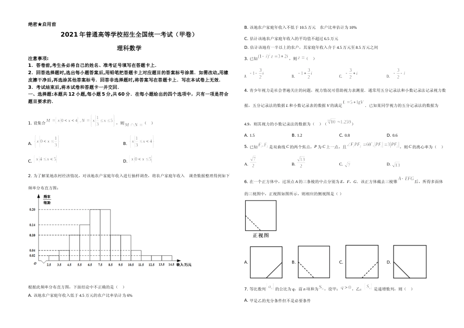 [高考真题]2021年全国高考甲卷数学(理)试题真题A3_第1页