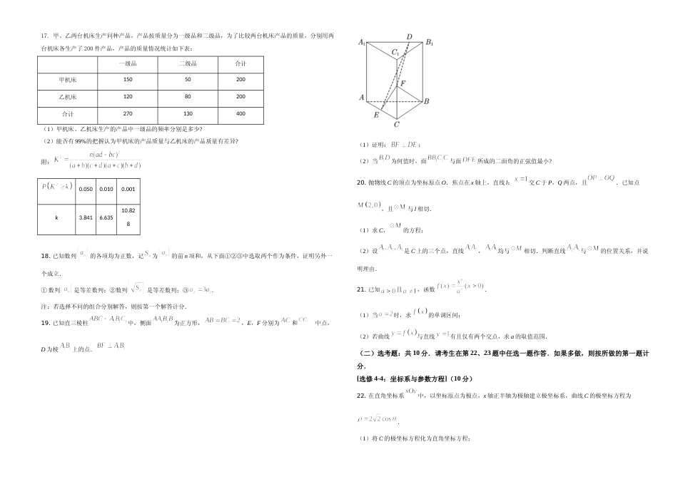 [高考真题]2021年全国高考甲卷数学(理)试题真题A3_第3页