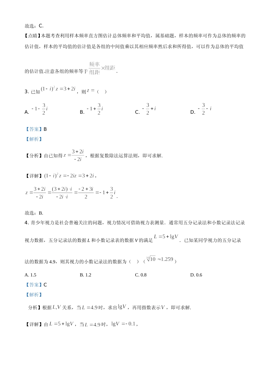 [高考真题]2021年全国高考甲卷数学(理)试题答案解析_第3页