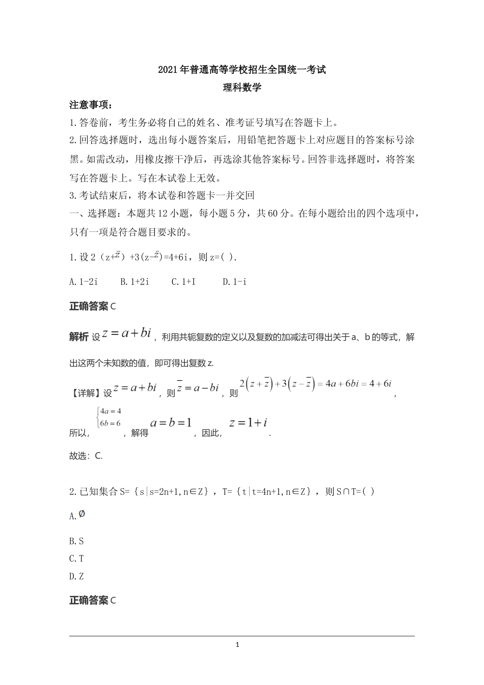 [高考真题]2021年江西高考理数真题及解析_第1页