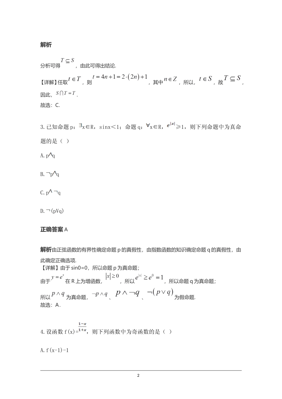 [高考真题]2021年江西高考理数真题及解析_第2页