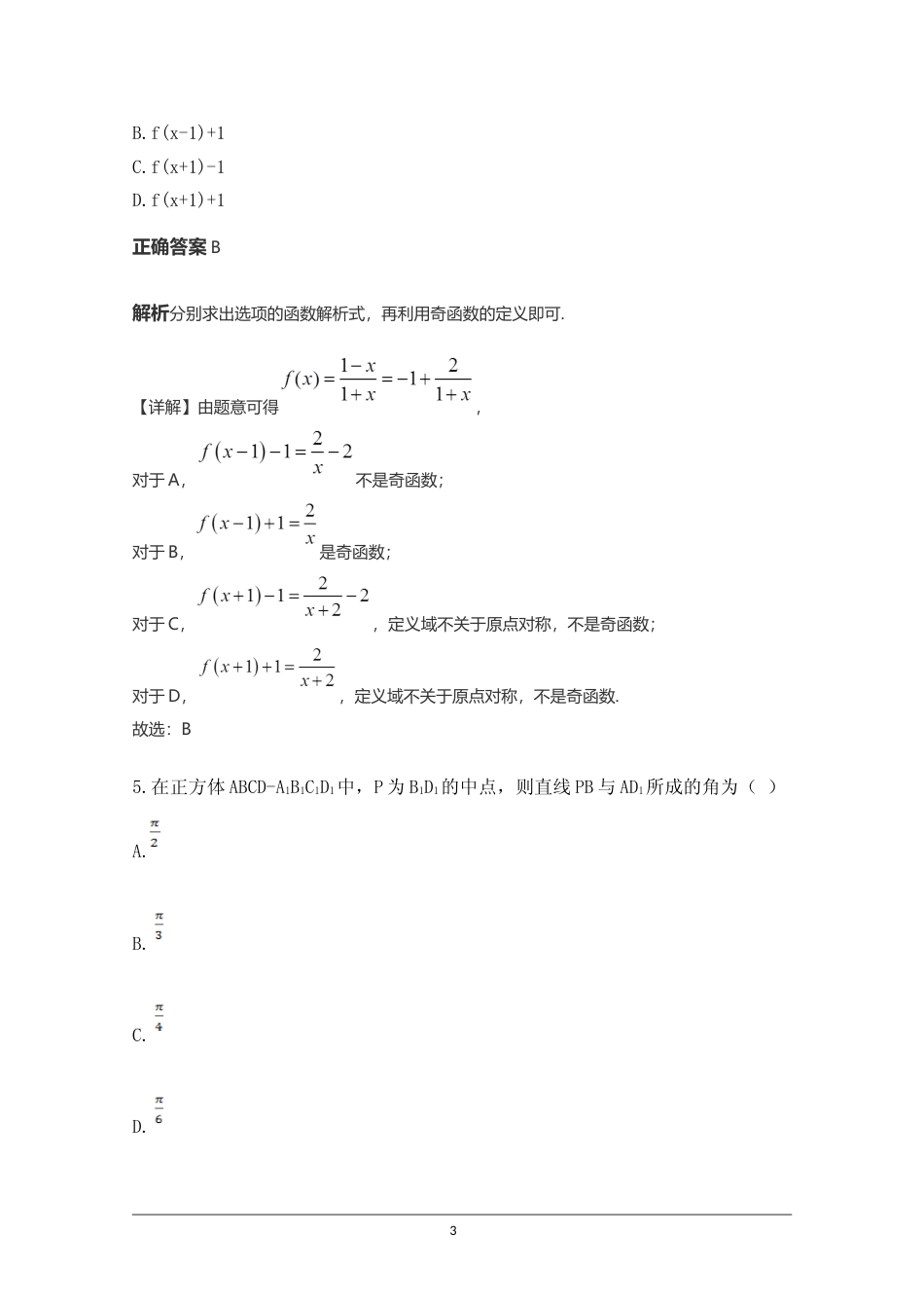 [高考真题]2021年江西高考理数真题及解析_第3页