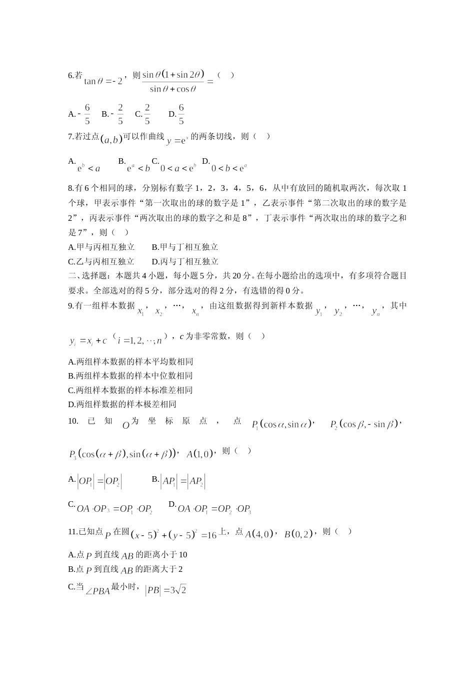 [高考真题]2021年高考数学(新高考全国Ⅰ卷)真题_第2页