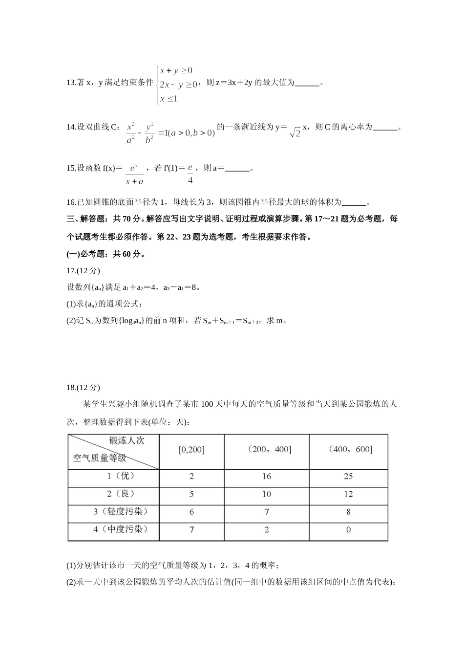 [高考真题]2020年全国统一高考数学试卷(文科)(新课标III)真题_第3页