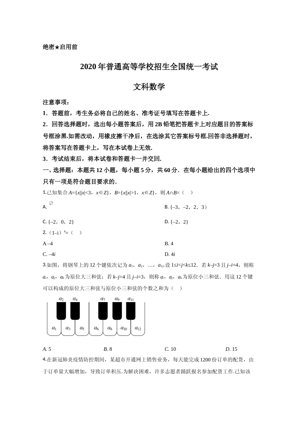 [高考真题]2020年全国统一高考数学试卷(文科)(新课标II)真题_第1页