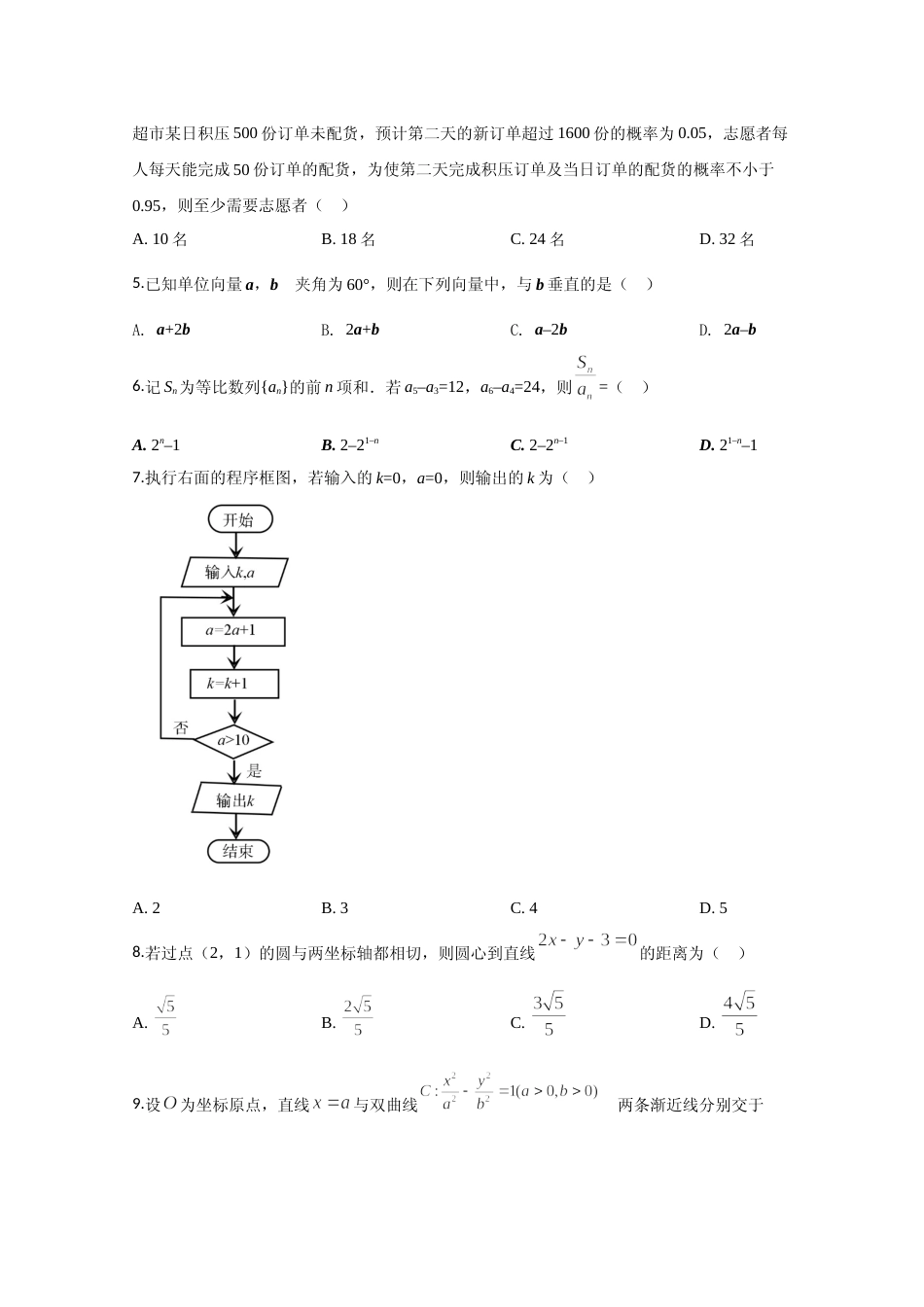 [高考真题]2020年全国统一高考数学试卷(文科)(新课标II)真题_第2页