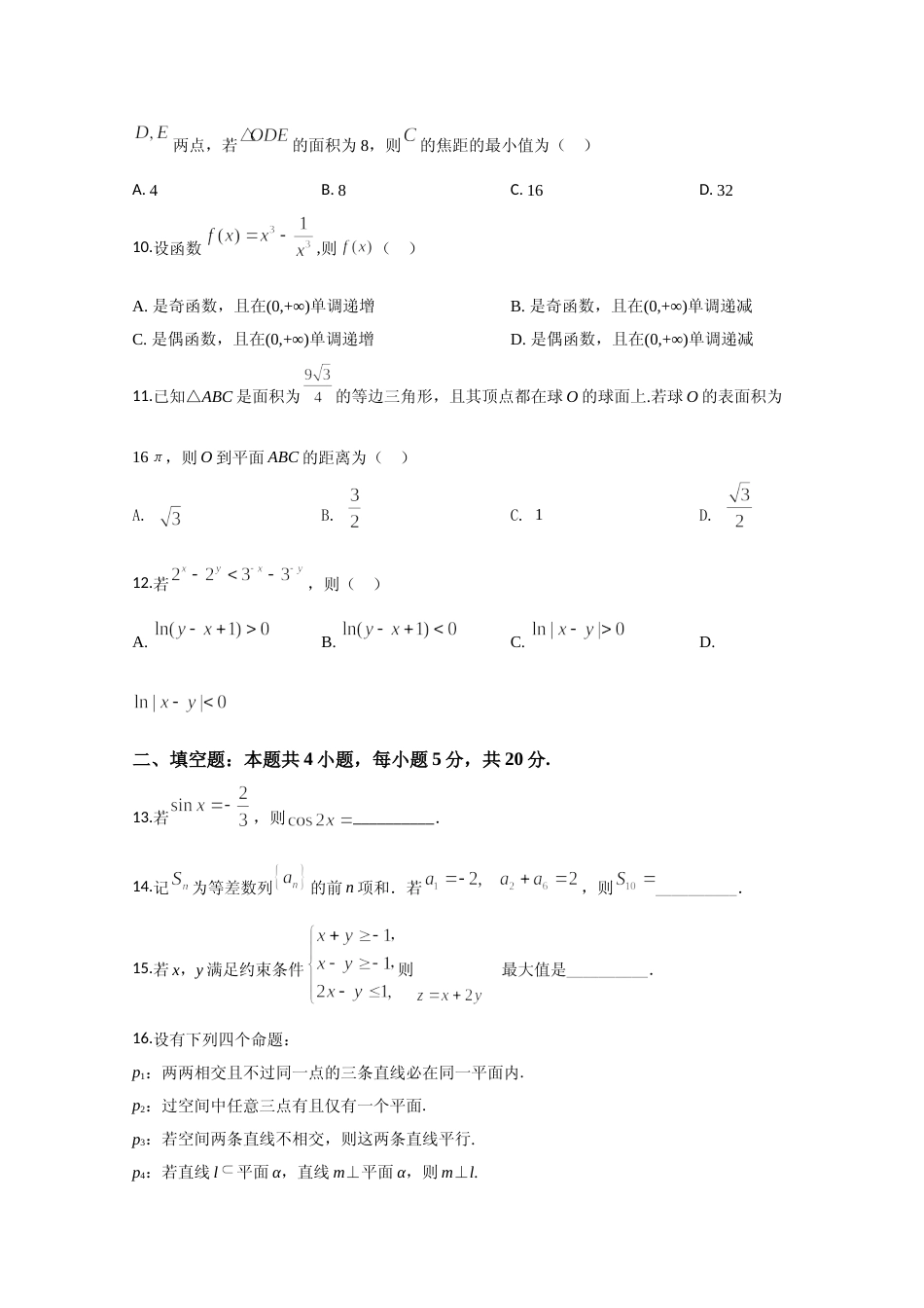 [高考真题]2020年全国统一高考数学试卷(文科)(新课标II)真题_第3页