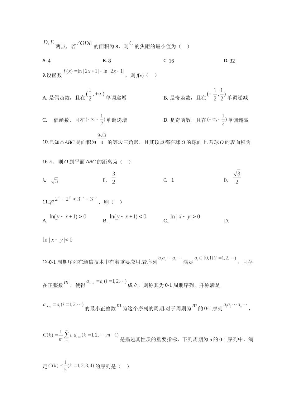 [高考真题]2020年全国统一高考数学试卷(理科)(新课标II)真题_第3页
