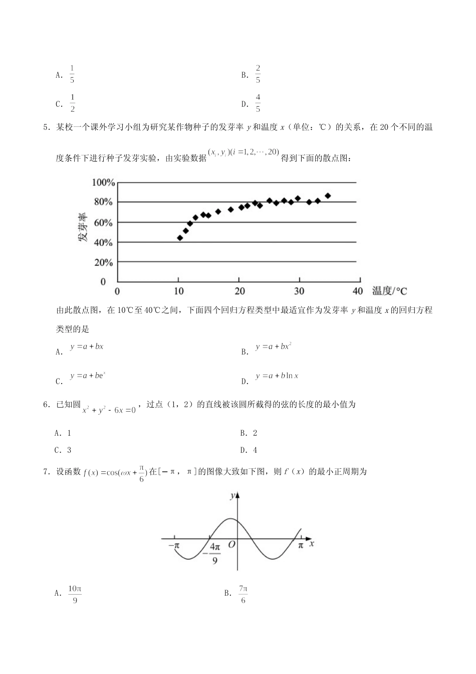 [高考真题]2020年江西高考文数真题及答案_第2页