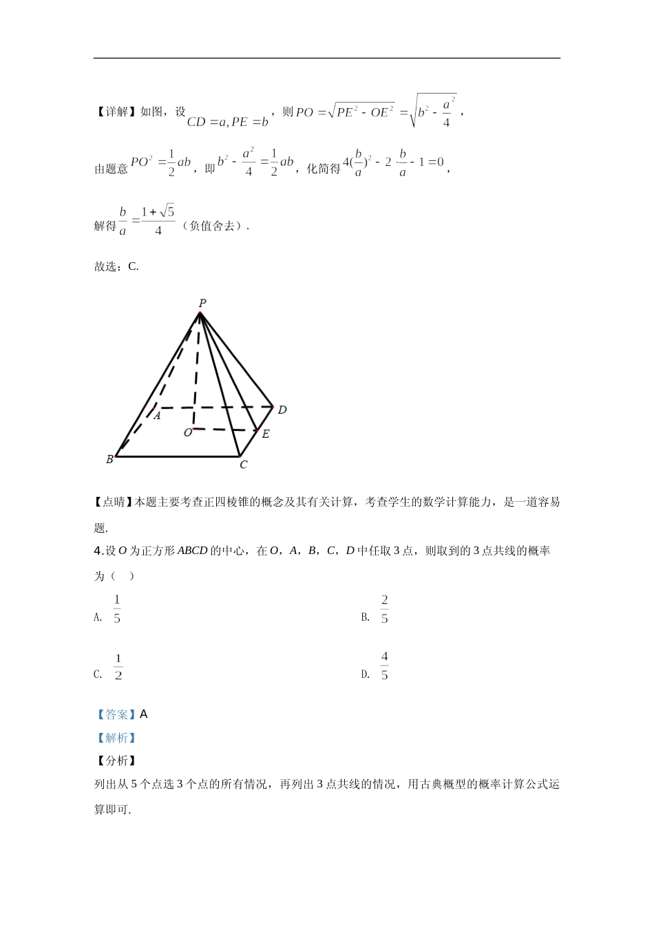 [高考真题]2020年高考真题数学(文)(全国卷Ⅰ)真题及解析_第3页