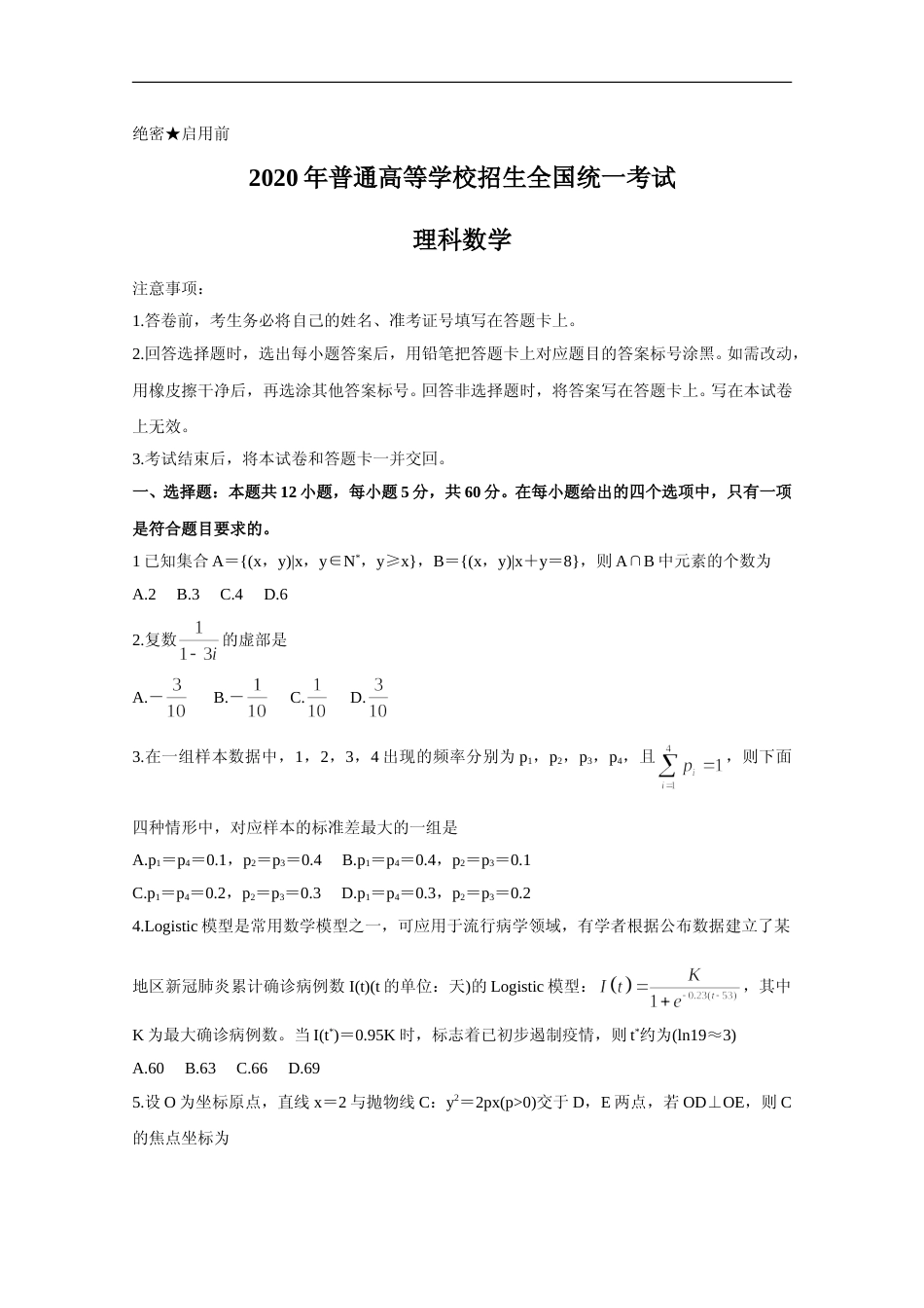 [高考真题]2020年高考真题数学(理)(全国卷Ⅲ)真题及答案高考_第1页