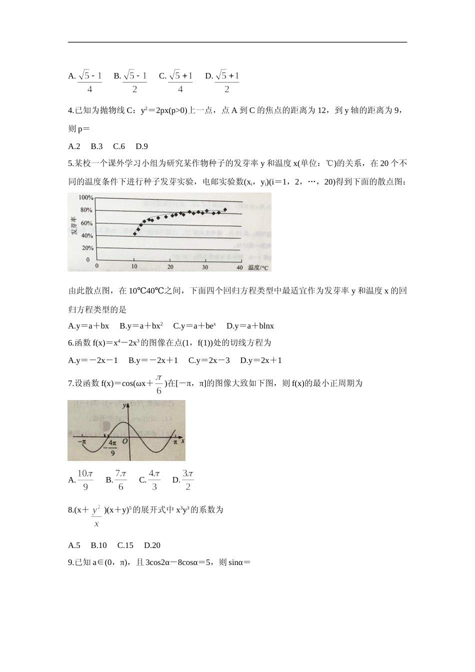 [高考真题]2020年高考真题数学(理)(全国卷Ⅰ)真题及答案_第2页
