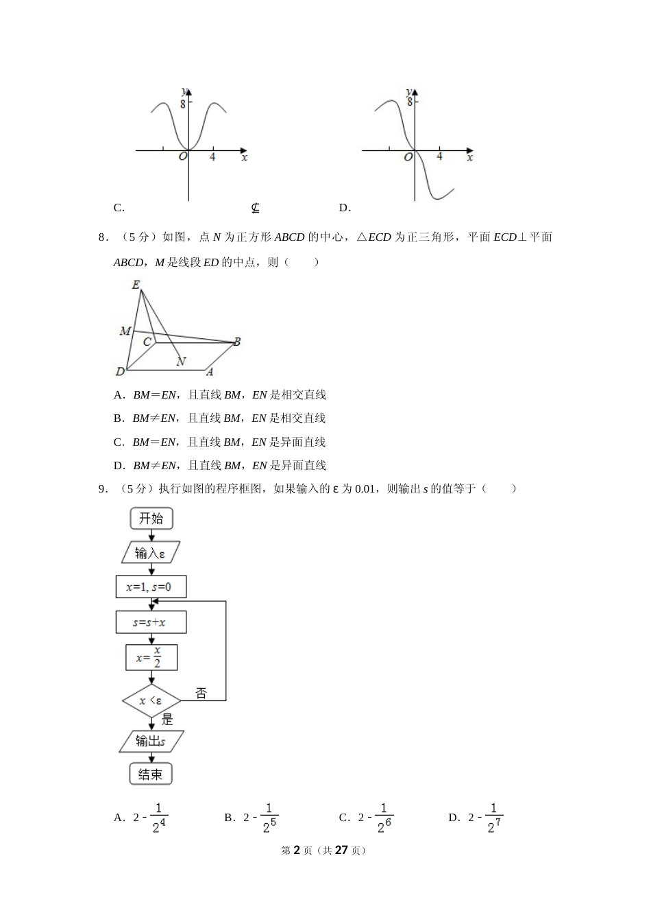 [高考真题]2019四川高考数学(理科)试题及参考答案_第2页