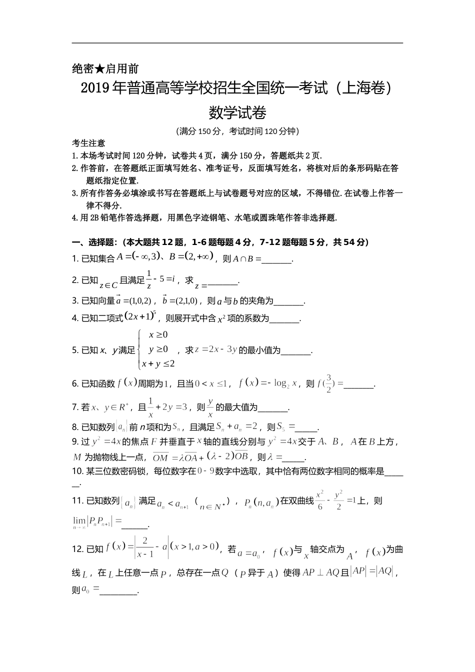[高考真题]2019年上海高考数学真题试卷答案解析_第1页