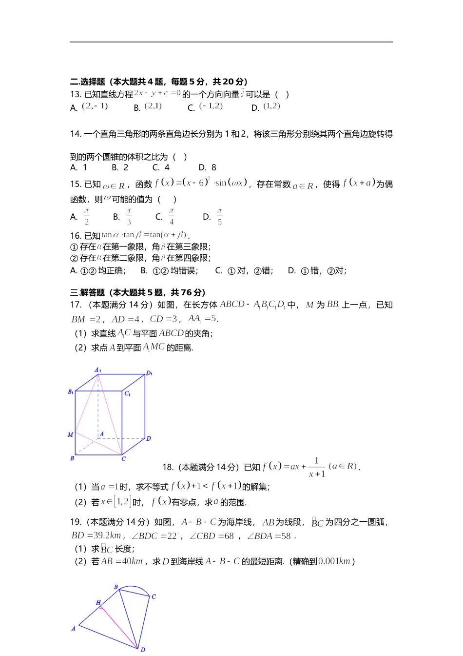 [高考真题]2019年上海高考数学真题试卷答案解析_第2页