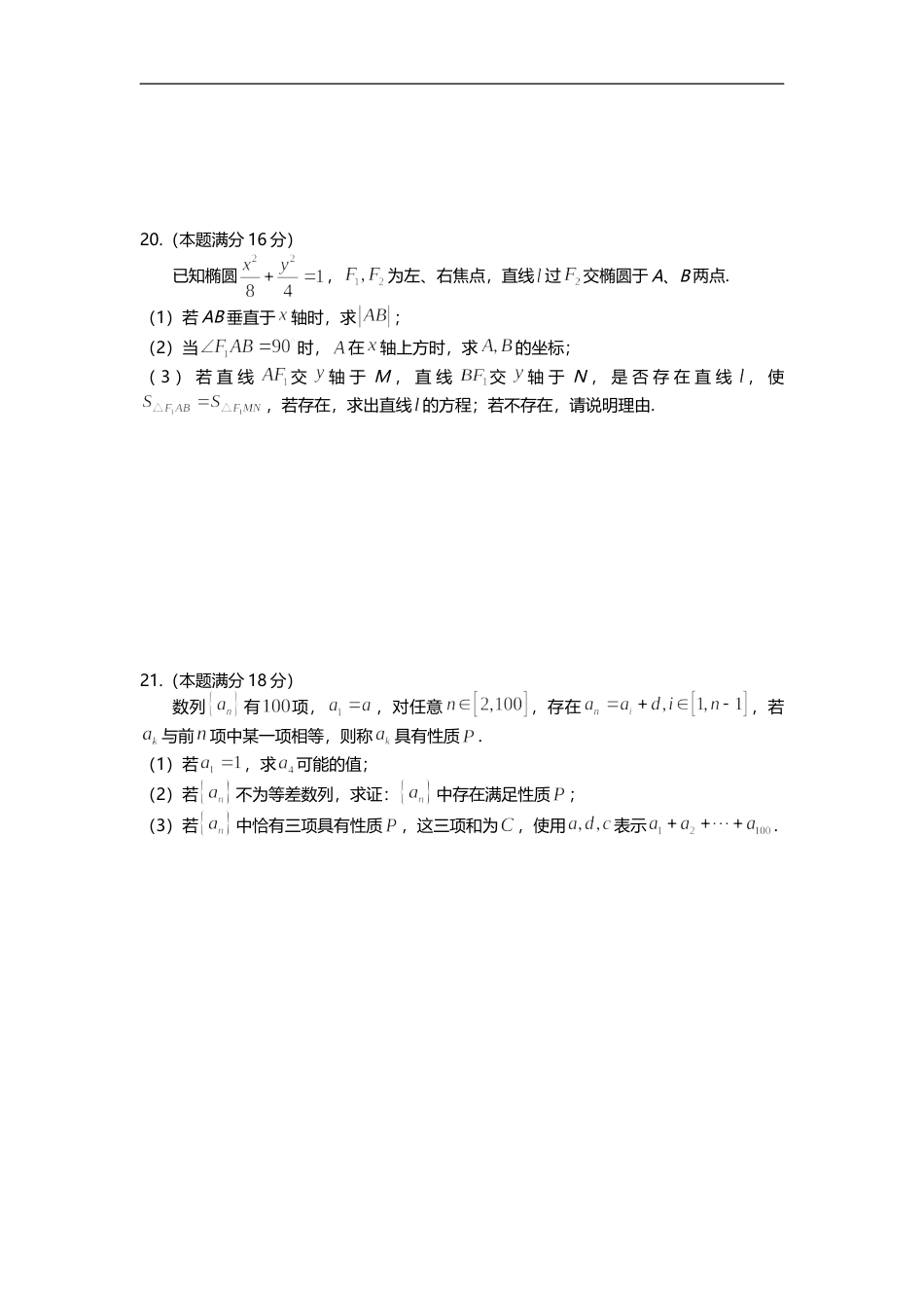 [高考真题]2019年上海高考数学真题试卷答案解析_第3页