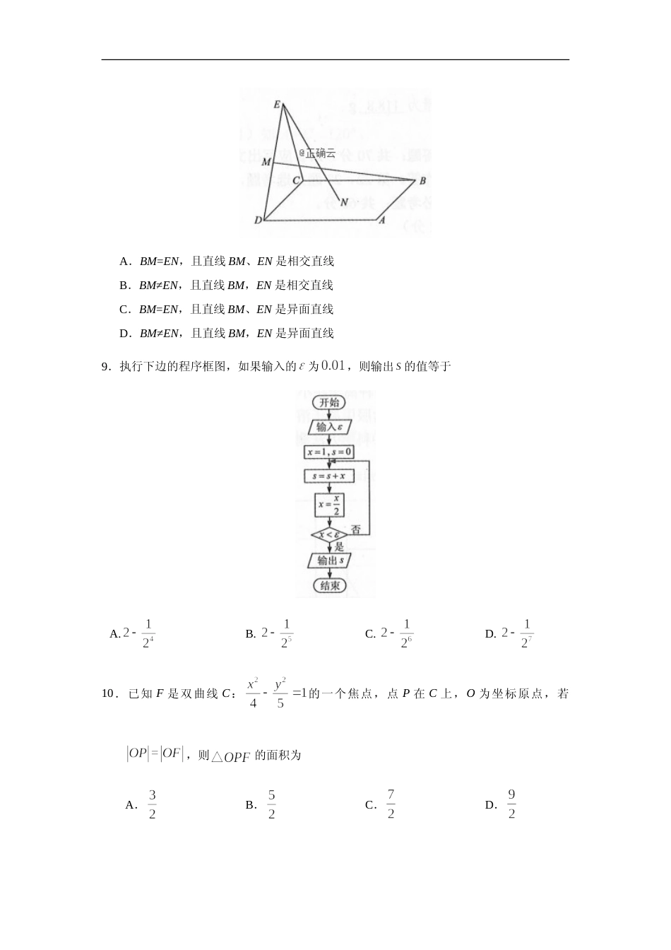 [高考真题]2019年全国统一高考数学试卷(文科)(新课标III)真题解析_第2页