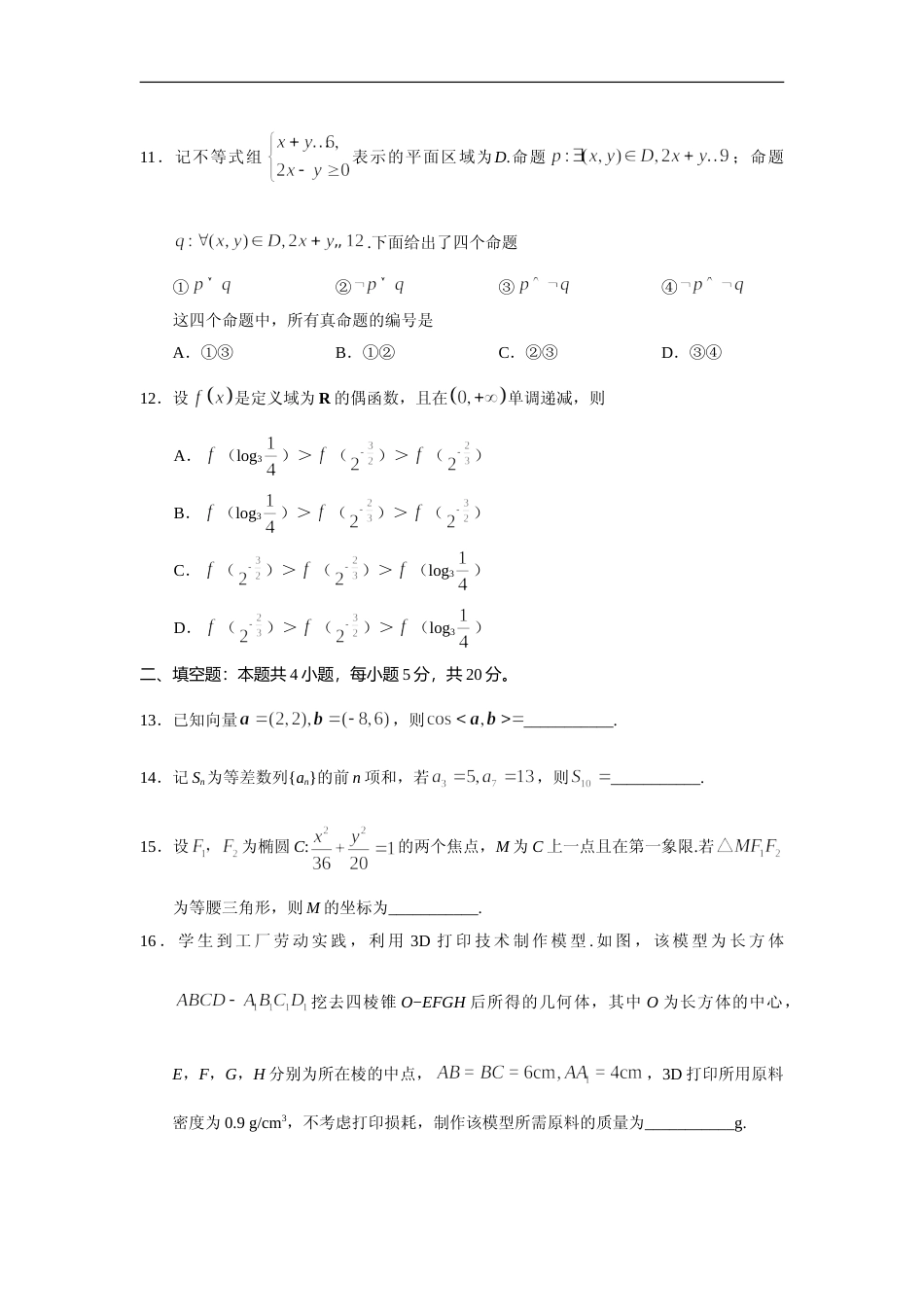 [高考真题]2019年全国统一高考数学试卷(文科)(新课标III)真题解析_第3页