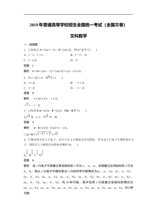 [高考真题]2019年全国统一高考数学试卷(文科)(新课标II)真题解析