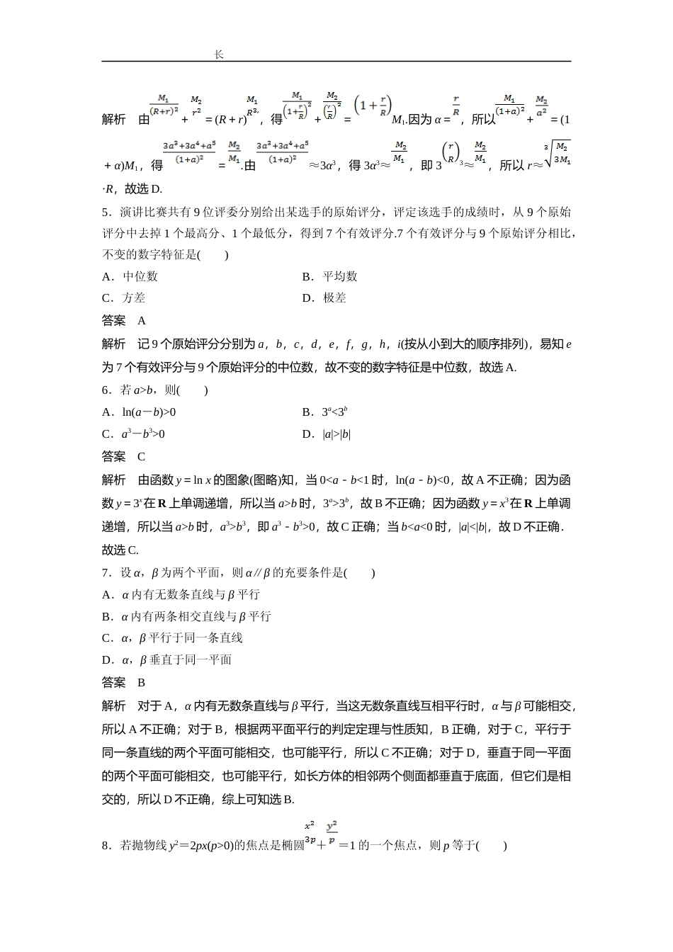 [高考真题]2019年全国统一高考数学试卷(理科)(新课标II)真题解析_第2页