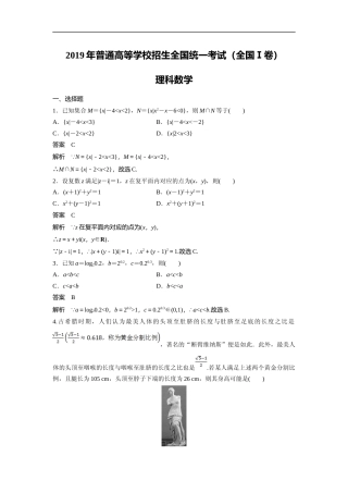 [高考真题]2019年全国统一高考数学试卷(理科)(新课标I)真题解析