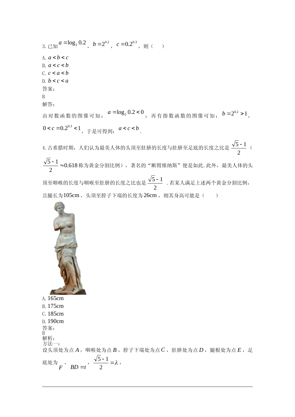 [高考真题]2019年江西高考文数真题及解析_第2页