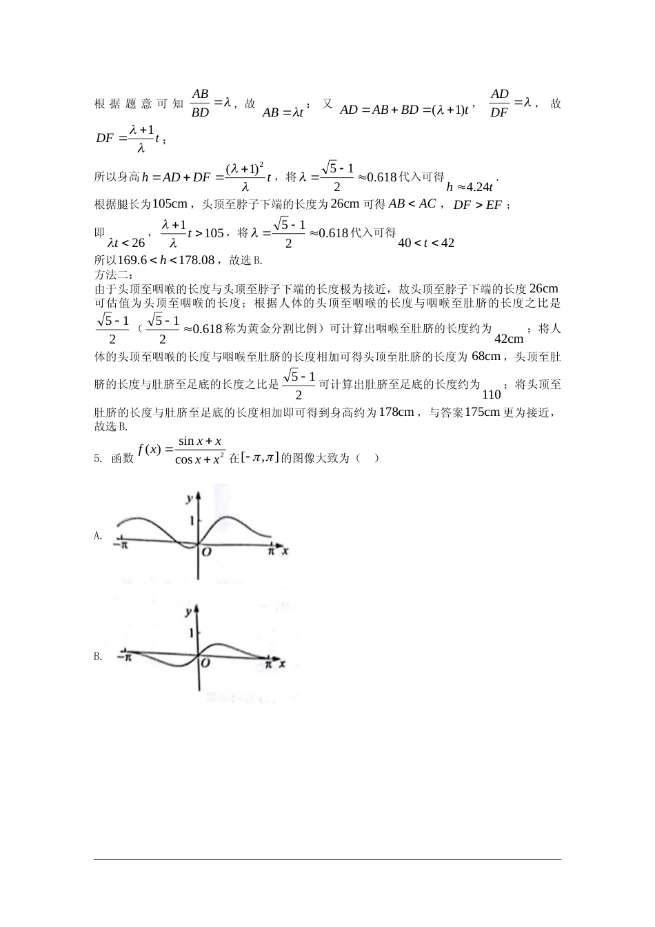 [高考真题]2019年江西高考文数真题及解析_第3页