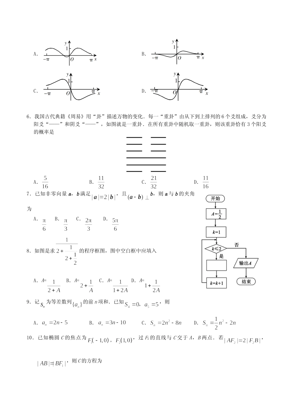 [高考真题]2019年江西高考理数真题及答案_第2页