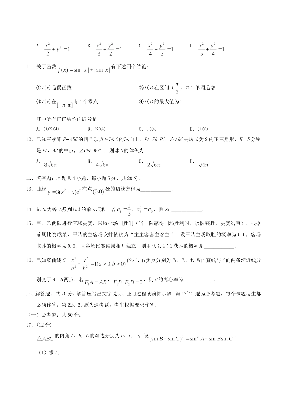 [高考真题]2019年江西高考理数真题及答案_第3页
