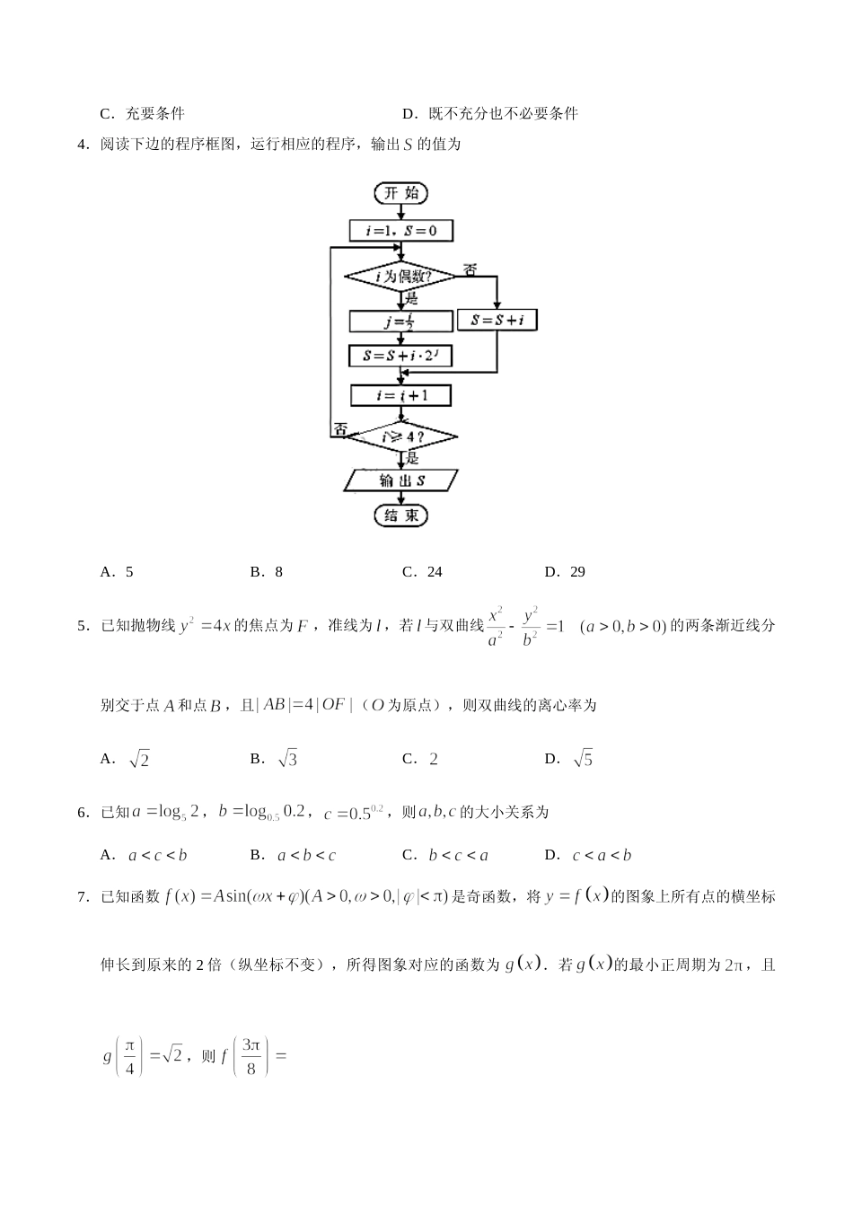 [高考真题]2019年高考理科数学试题(天津卷)及参考答案_第2页