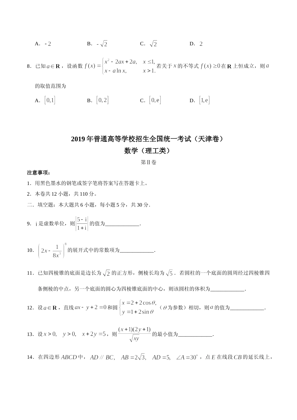 [高考真题]2019年高考理科数学试题(天津卷)及参考答案_第3页