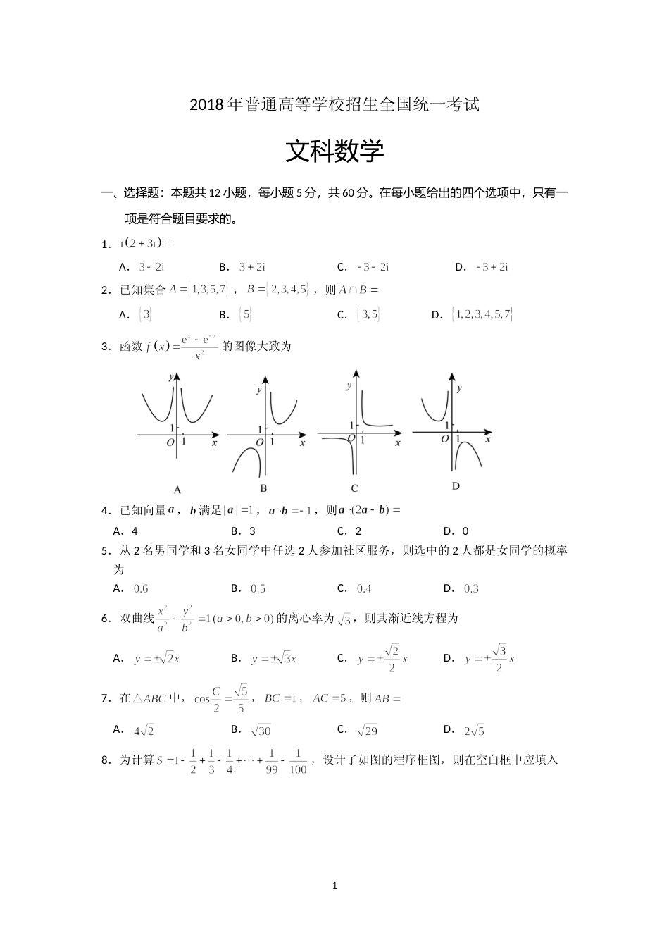 [高考真题]2018年重庆市高考数学试卷(文科)含答案_第1页