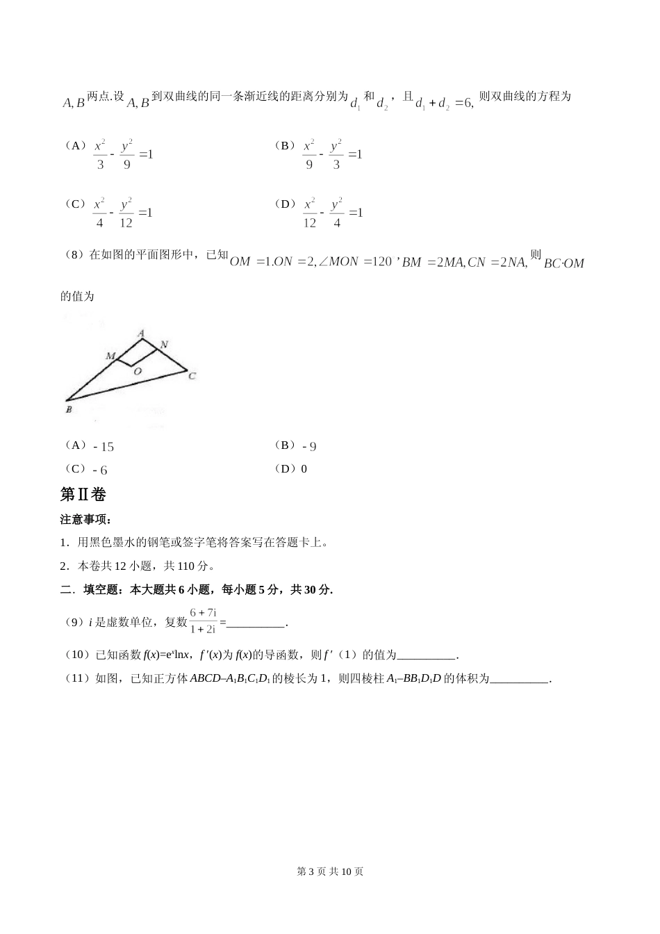 [高考真题]2018年天津高考文科数学试题及答案_第3页