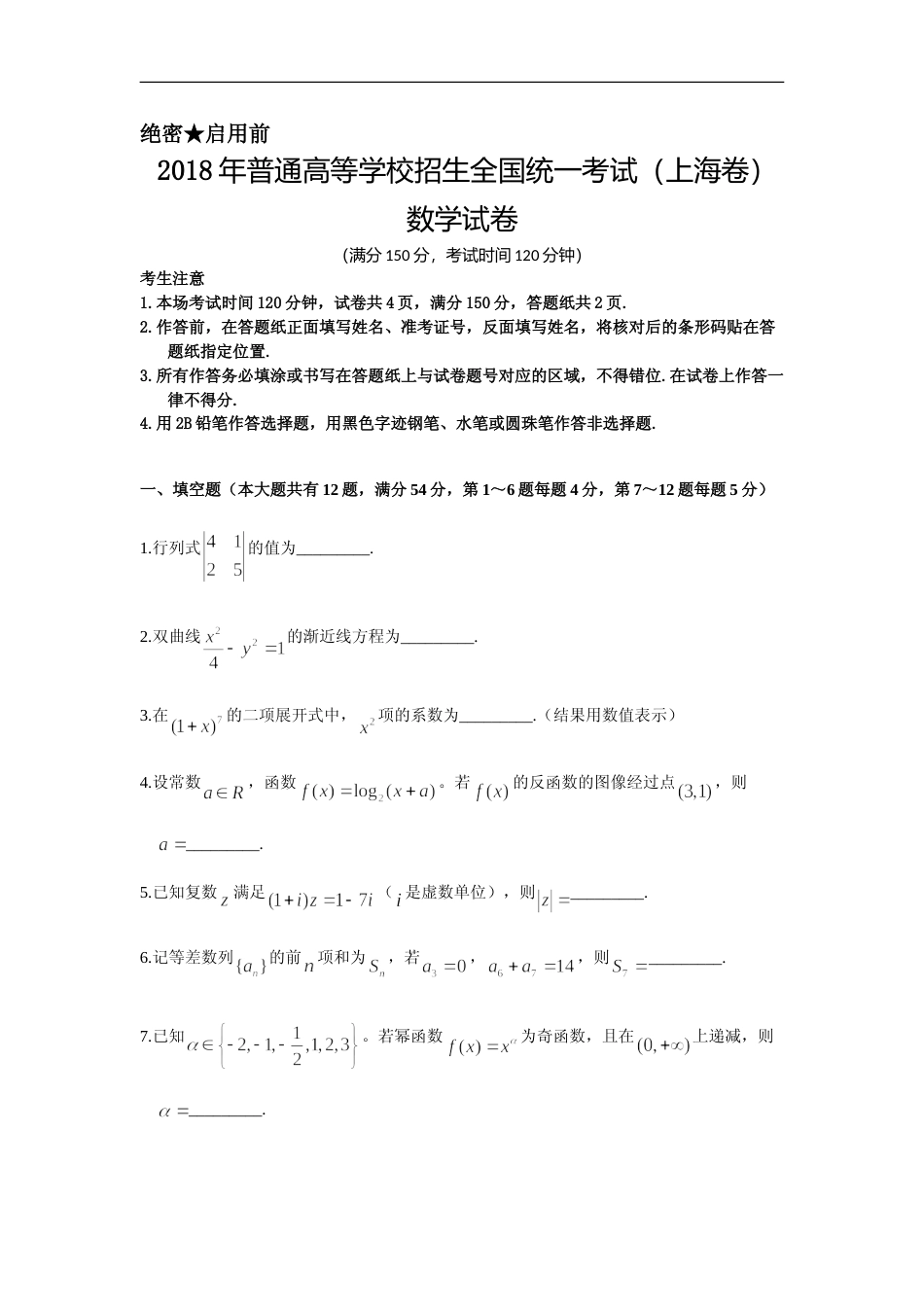 [高考真题]2018年上海高考数学真题试卷真题_第1页
