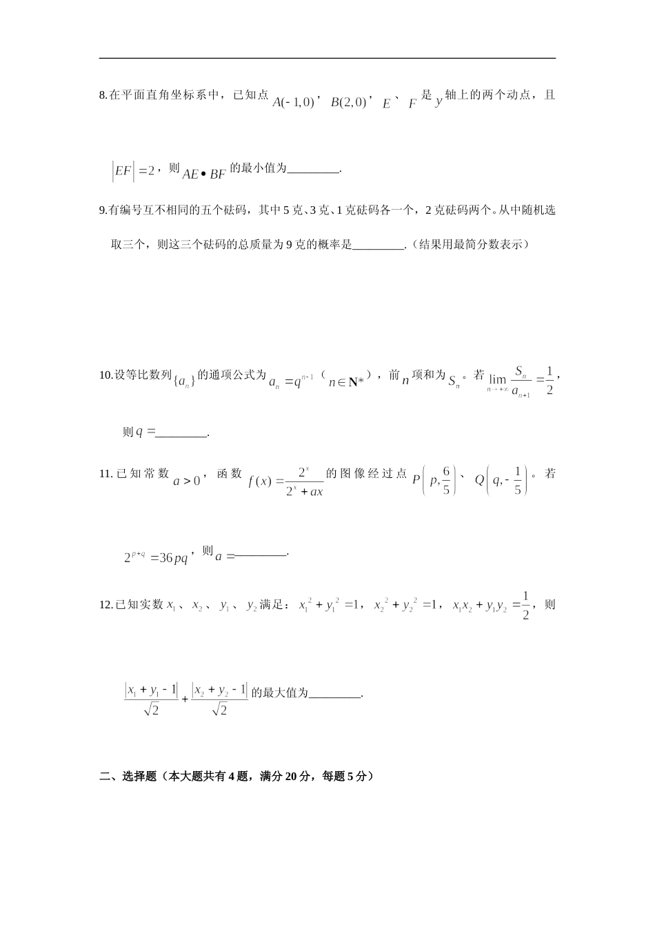 [高考真题]2018年上海高考数学真题试卷真题_第2页
