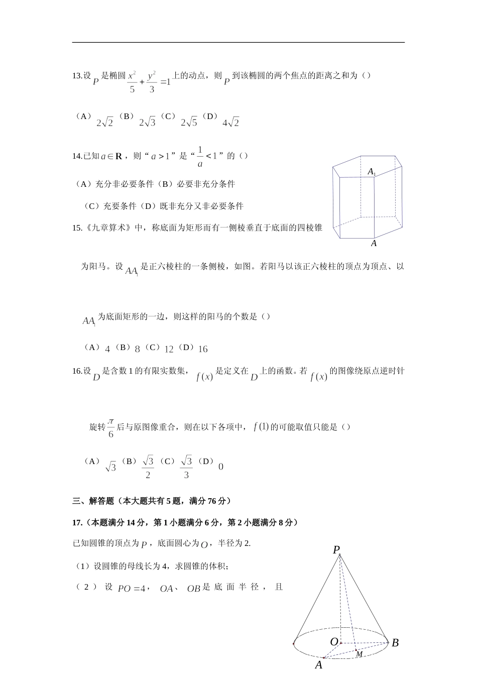 [高考真题]2018年上海高考数学真题试卷真题_第3页