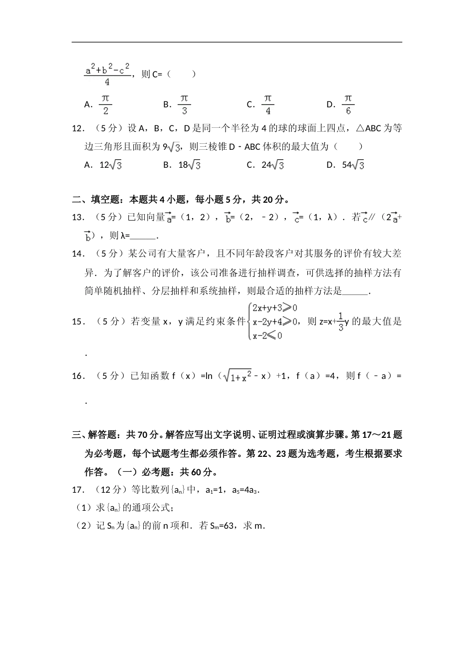 [高考真题]2018年全国统一高考数学试卷(文科)(新课标III)真题解析_第3页