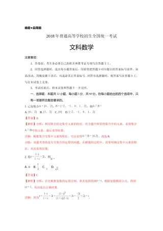 [高考真题]2018年江西高考文数真题及解析