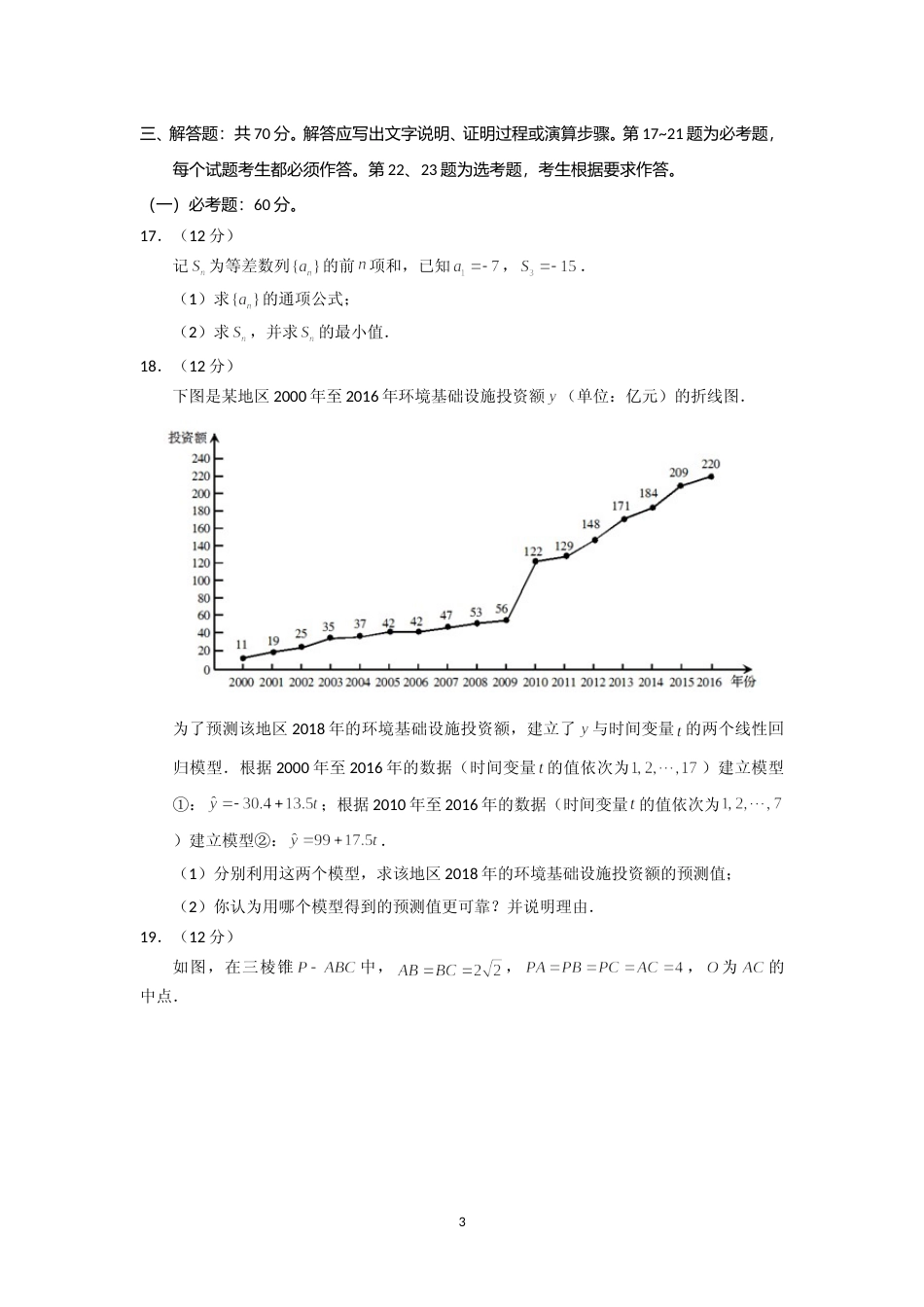 [高考真题]2018年海南省高考文科数学试题及答案_第3页