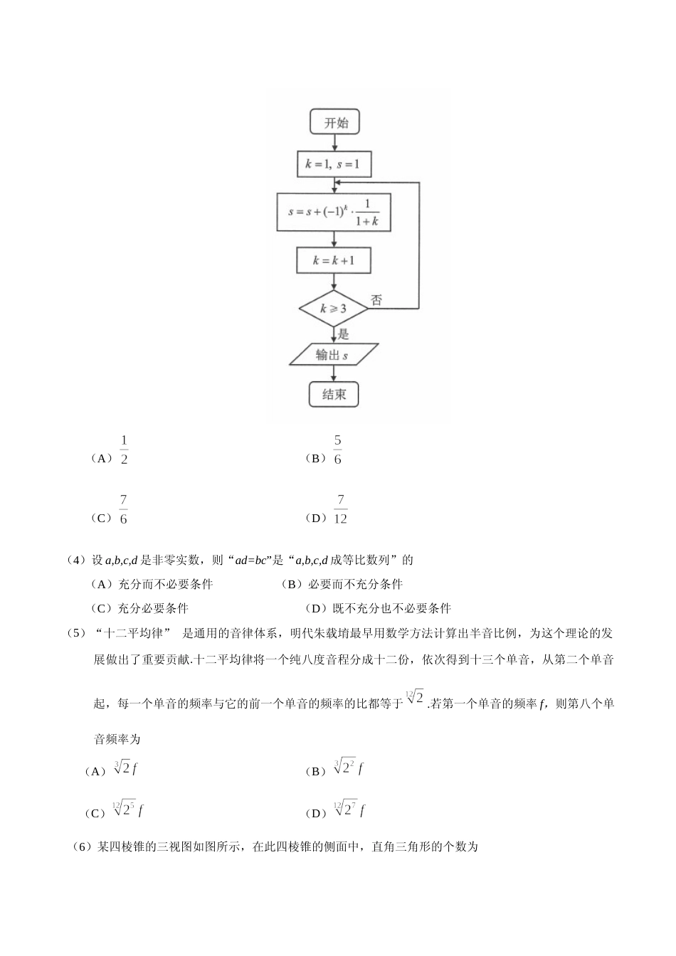 [高考真题]2018年北京高考文科数学试题及答案_第2页
