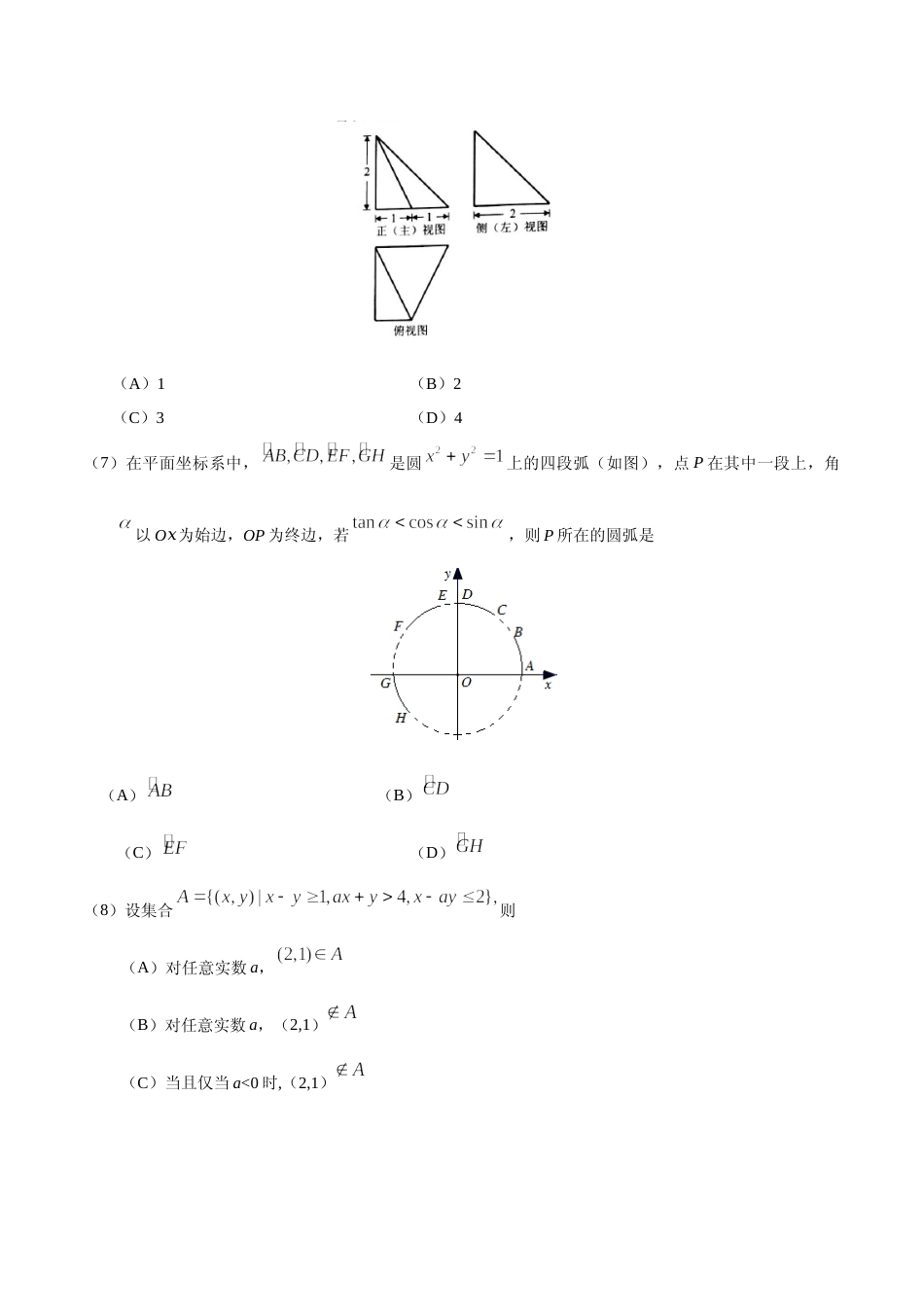[高考真题]2018年北京高考文科数学试题及答案_第3页