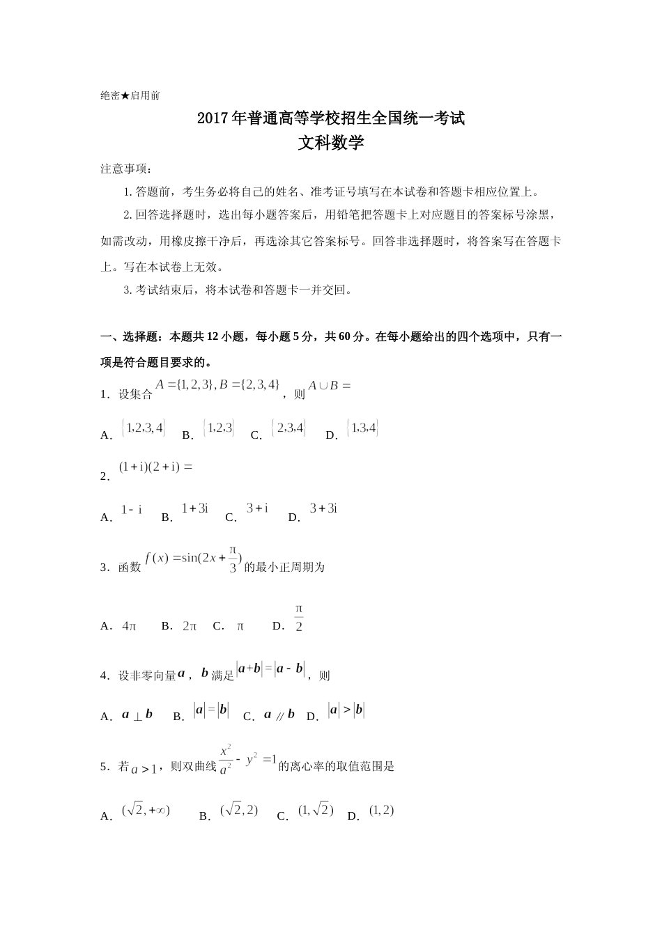 [高考真题]2017年重庆市高考数学试卷(文科)含答案_第1页