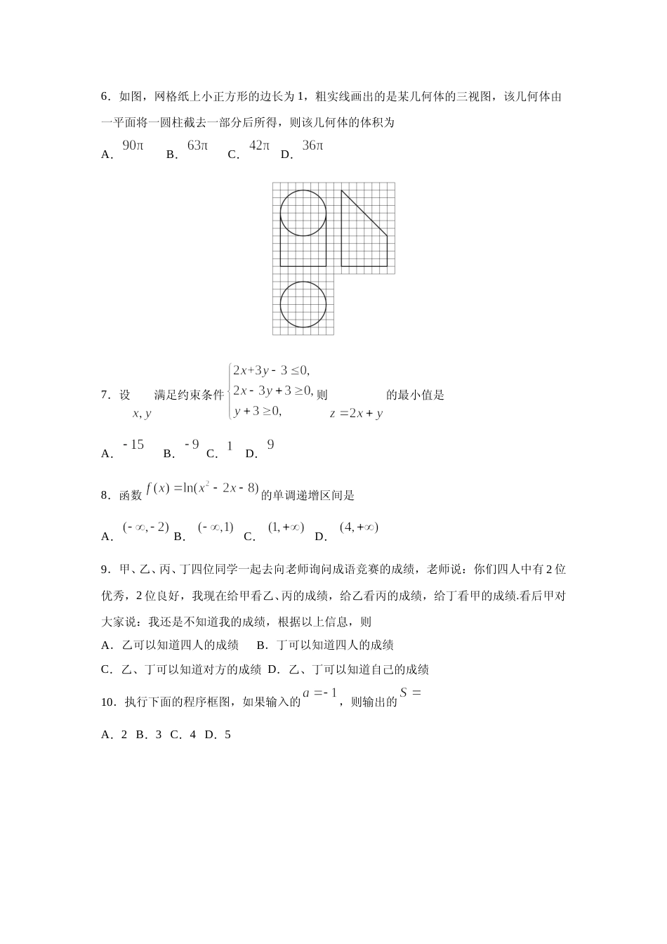 [高考真题]2017年重庆市高考数学试卷(文科)含答案_第2页
