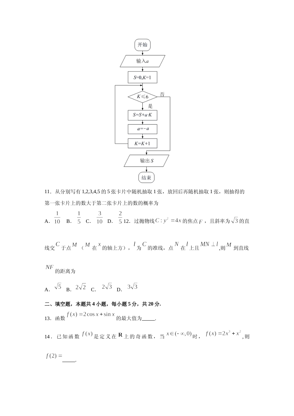 [高考真题]2017年重庆市高考数学试卷(文科)含答案_第3页