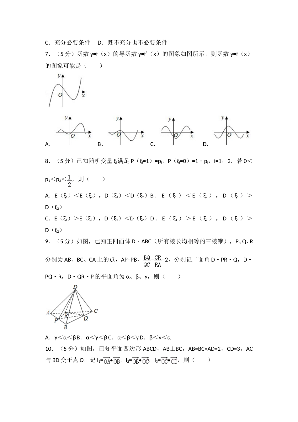 [高考真题]2017年浙江省高考数学真题_第2页