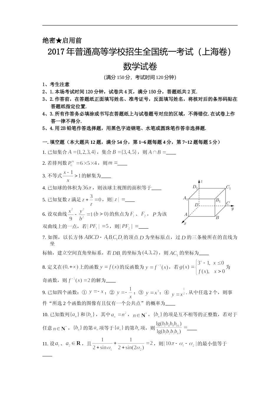 [高考真题]2017年上海高考数学真题试卷答案解析_第1页