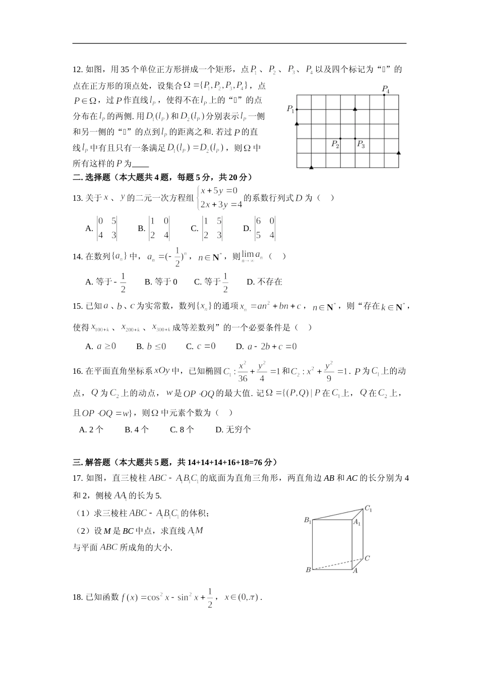 [高考真题]2017年上海高考数学真题试卷答案解析_第2页